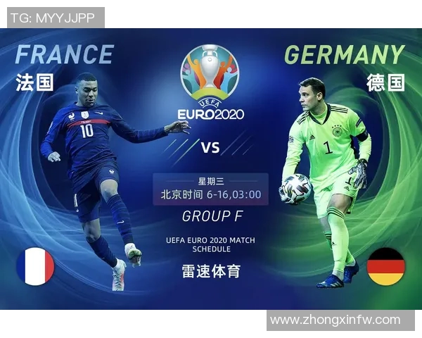 德国与法国精彩对决视频直播全程回顾与分析